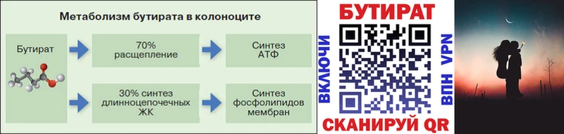 Купить закладки  Билибино  БУТИРАТ бутандиол 