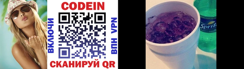 Кодеиновый сироп Lean напиток Lean (лин)  Купить закладки  Билибино 
